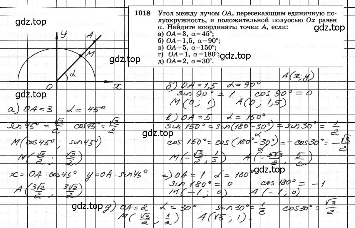 Решение 3. номер 1018 (страница 251) гдз по геометрии 7-9 класс Атанасян, Бутузов, учебник