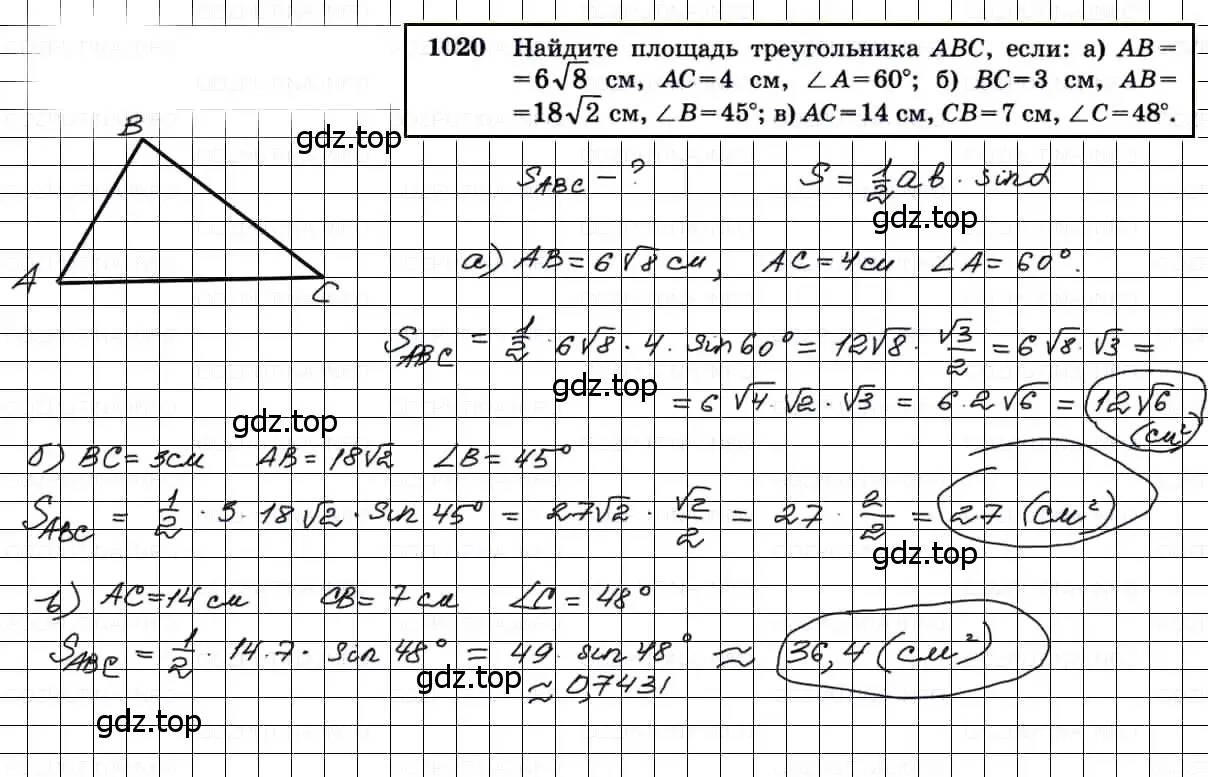 Решение 3. номер 1020 (страница 257) гдз по геометрии 7-9 класс Атанасян, Бутузов, учебник