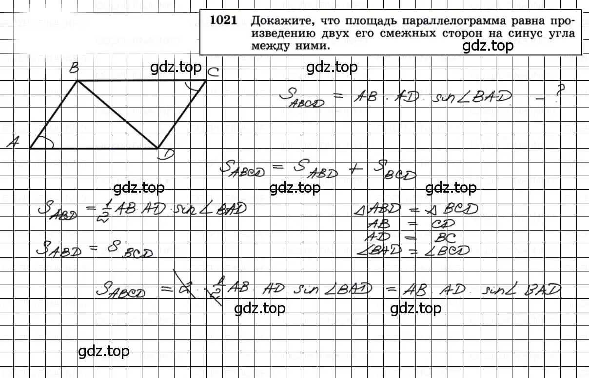 Решение 3. номер 1021 (страница 257) гдз по геометрии 7-9 класс Атанасян, Бутузов, учебник