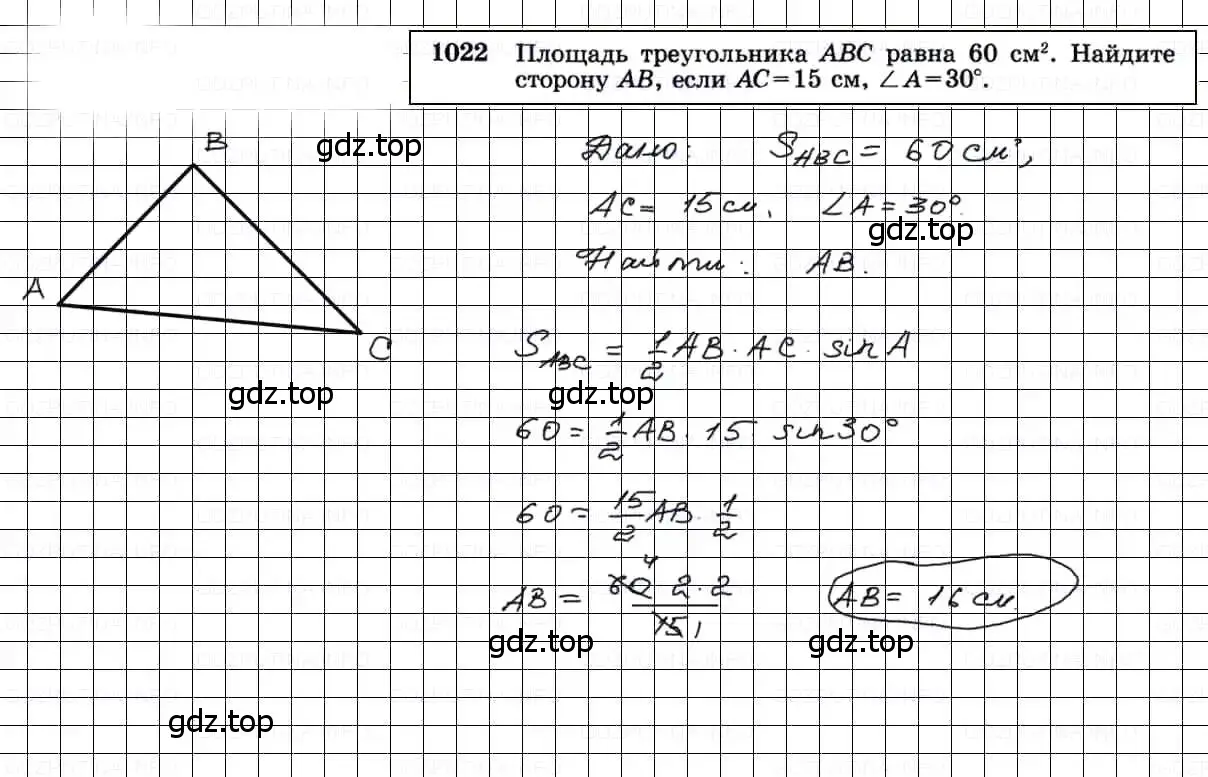 Решение 3. номер 1022 (страница 257) гдз по геометрии 7-9 класс Атанасян, Бутузов, учебник