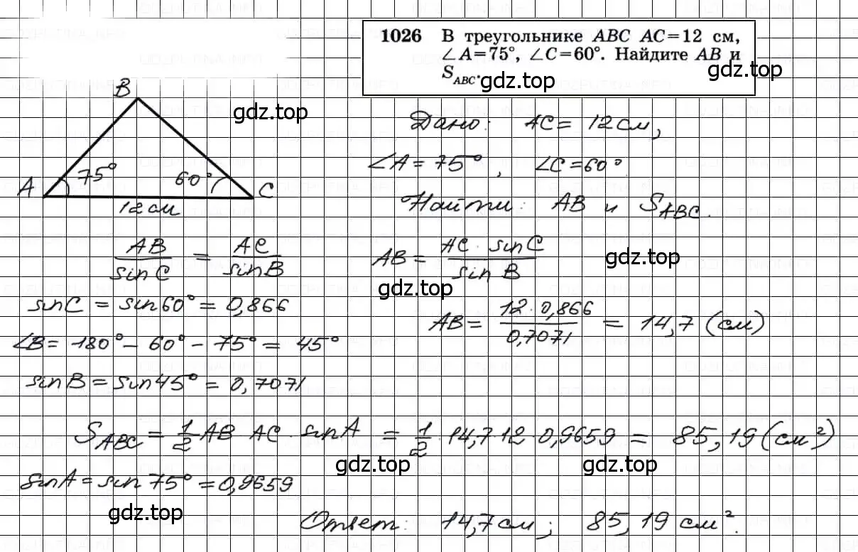 Решение 3. номер 1026 (страница 257) гдз по геометрии 7-9 класс Атанасян, Бутузов, учебник