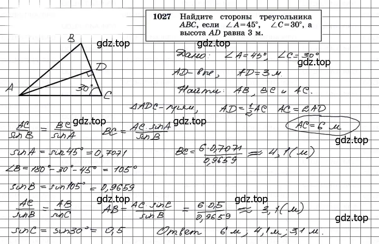 Решение 3. номер 1027 (страница 257) гдз по геометрии 7-9 класс Атанасян, Бутузов, учебник