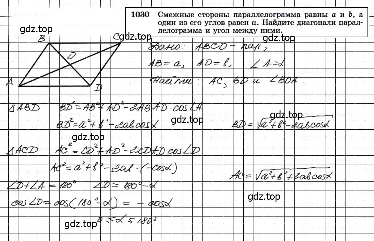 Решение 3. номер 1030 (страница 258) гдз по геометрии 7-9 класс Атанасян, Бутузов, учебник