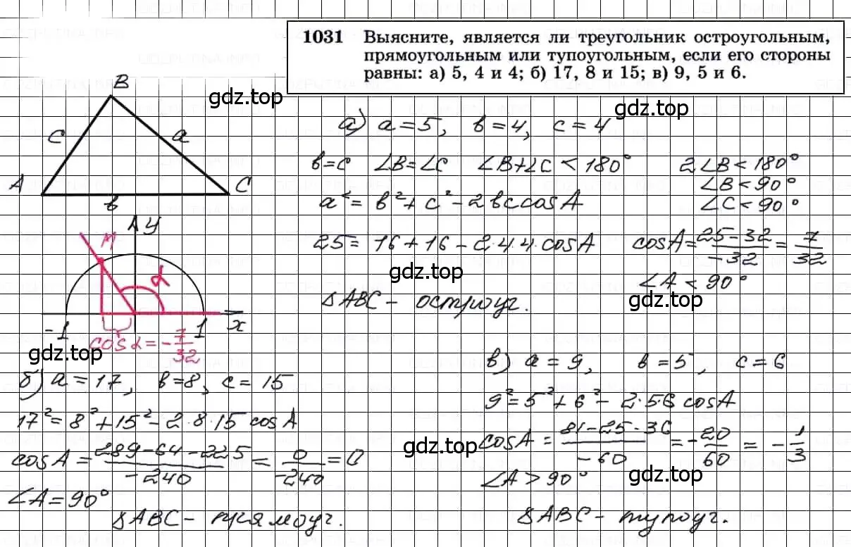 Решение 3. номер 1031 (страница 258) гдз по геометрии 7-9 класс Атанасян, Бутузов, учебник