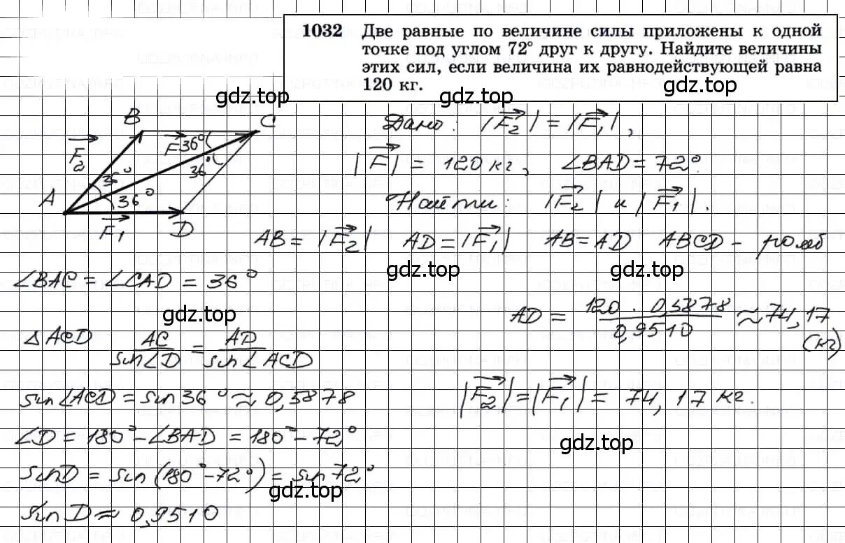Решение 3. номер 1032 (страница 258) гдз по геометрии 7-9 класс Атанасян, Бутузов, учебник