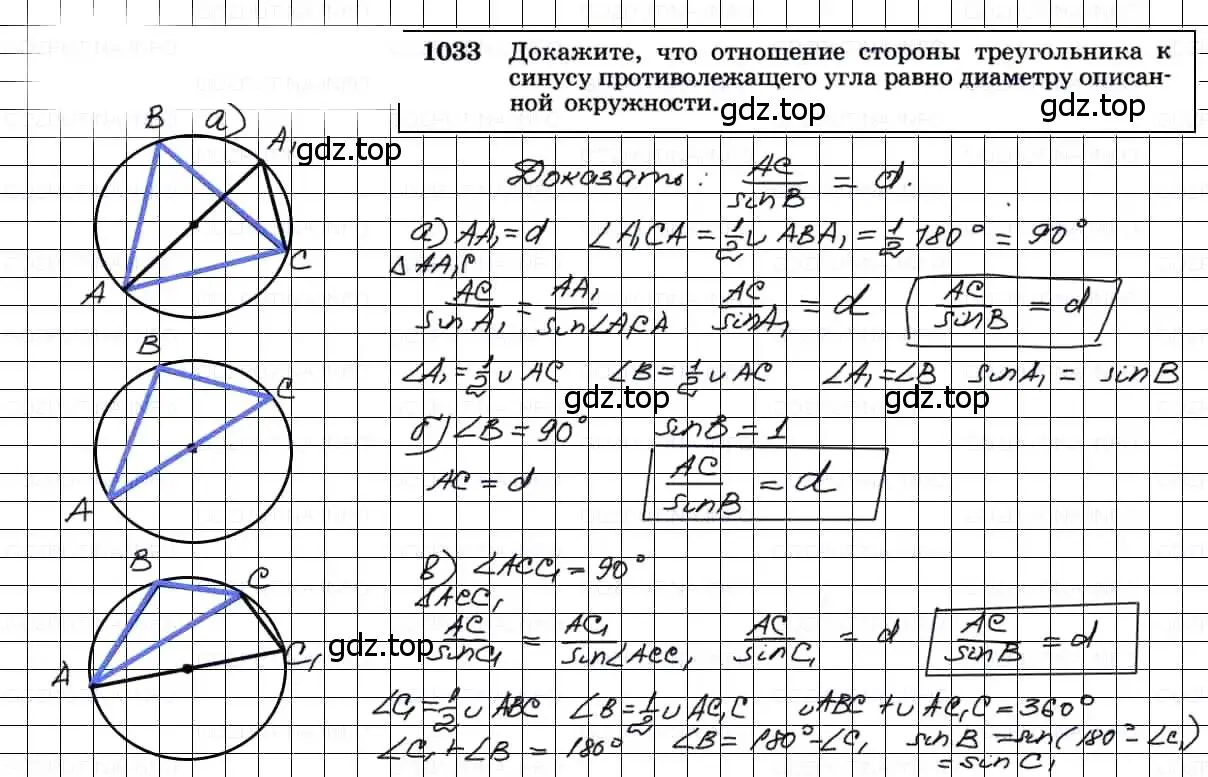 Решение 3. номер 1033 (страница 258) гдз по геометрии 7-9 класс Атанасян, Бутузов, учебник