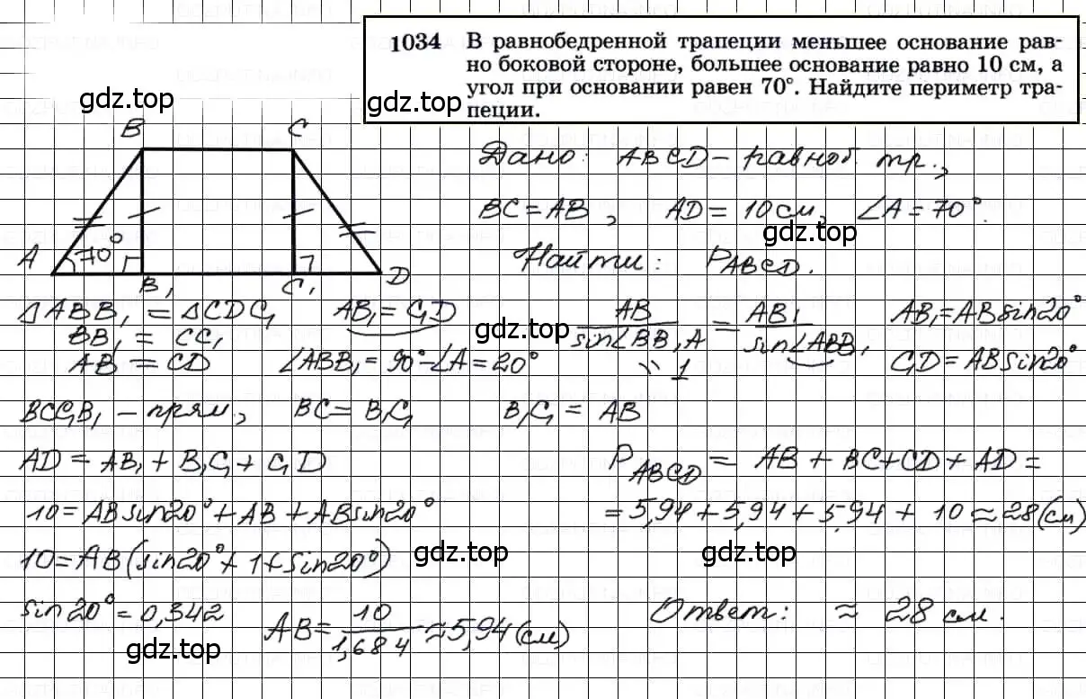Решение 3. номер 1034 (страница 258) гдз по геометрии 7-9 класс Атанасян, Бутузов, учебник