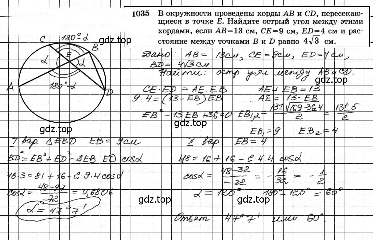 Решение 3. номер 1035 (страница 258) гдз по геометрии 7-9 класс Атанасян, Бутузов, учебник