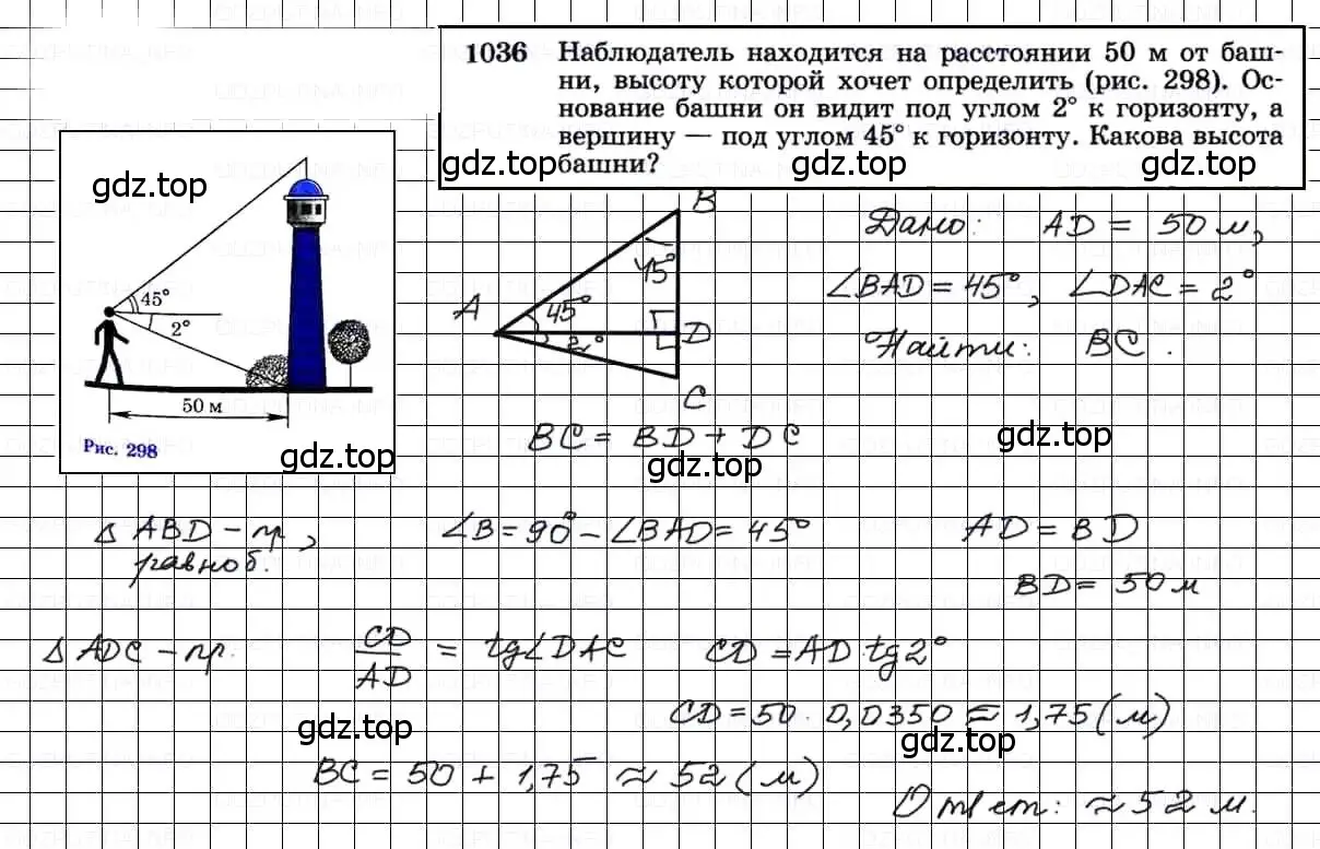 Решение 3. номер 1036 (страница 258) гдз по геометрии 7-9 класс Атанасян, Бутузов, учебник