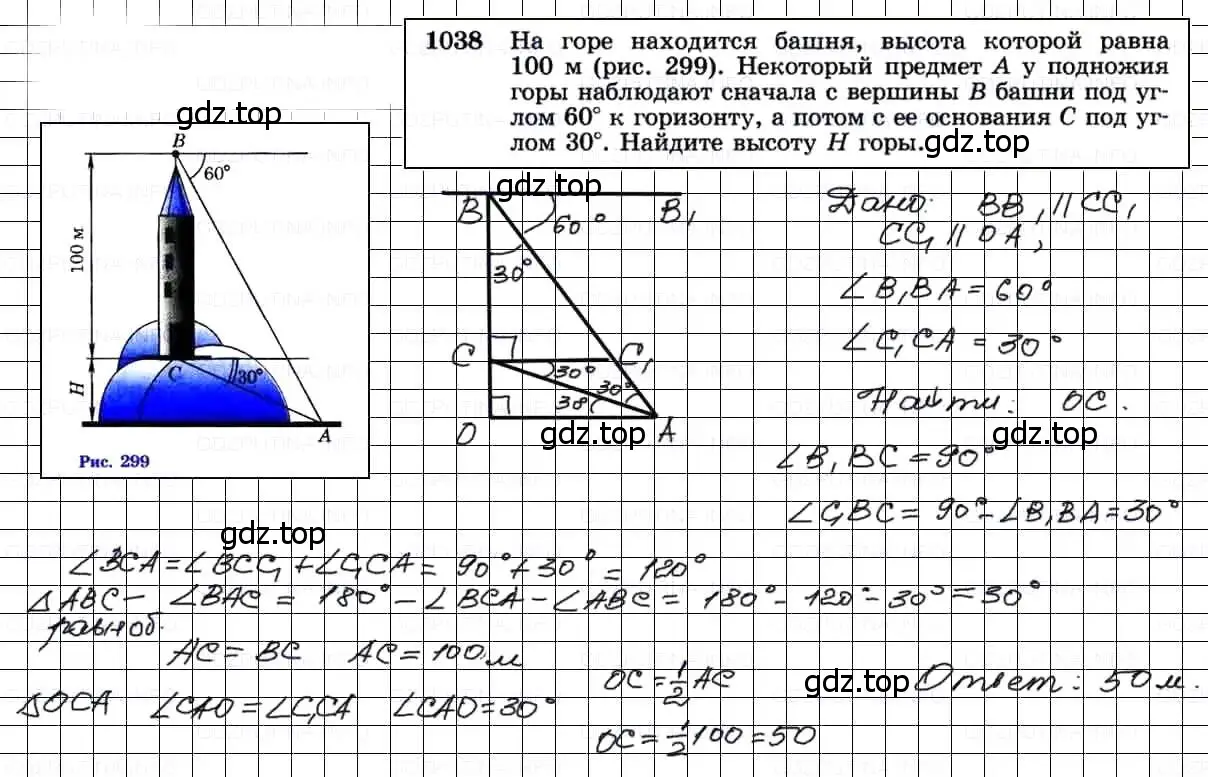 Решение 3. номер 1038 (страница 259) гдз по геометрии 7-9 класс Атанасян, Бутузов, учебник