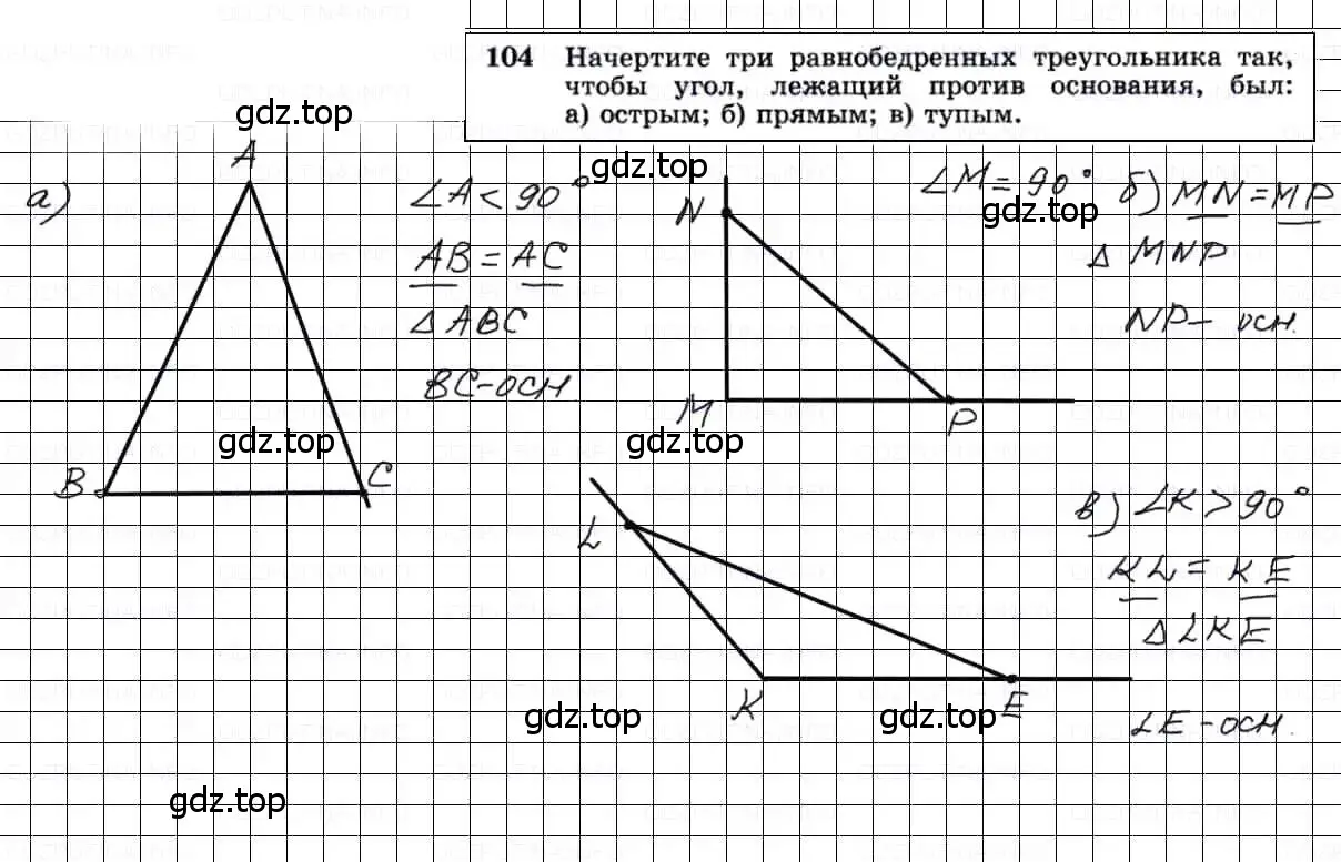 Решение 3. номер 104 (страница 36) гдз по геометрии 7-9 класс Атанасян, Бутузов, учебник