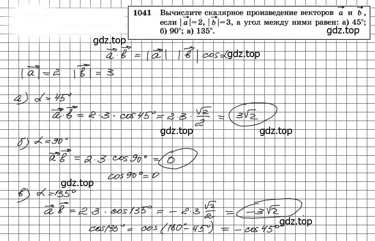 Решение 3. номер 1041 (страница 264) гдз по геометрии 7-9 класс Атанасян, Бутузов, учебник