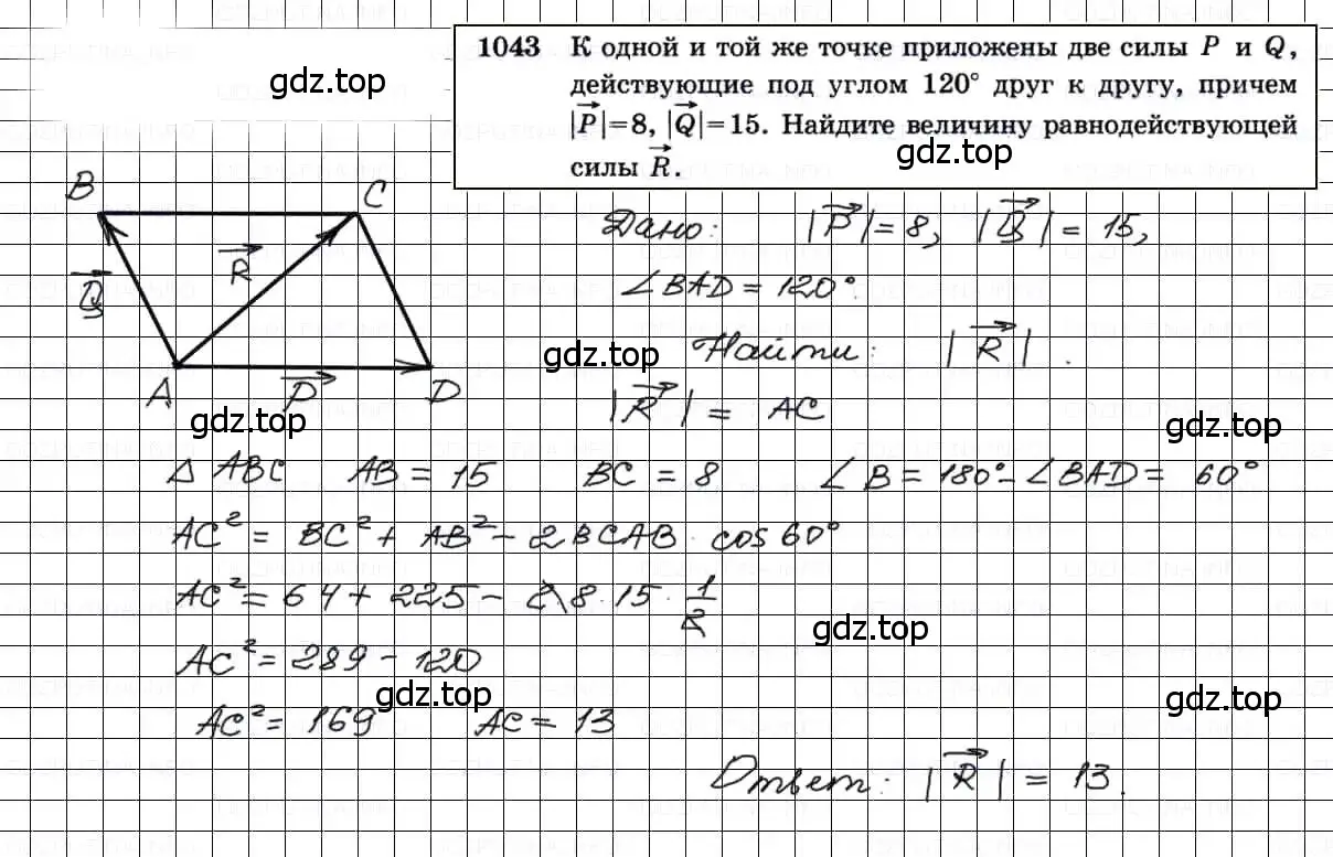 Решение 3. номер 1043 (страница 264) гдз по геометрии 7-9 класс Атанасян, Бутузов, учебник