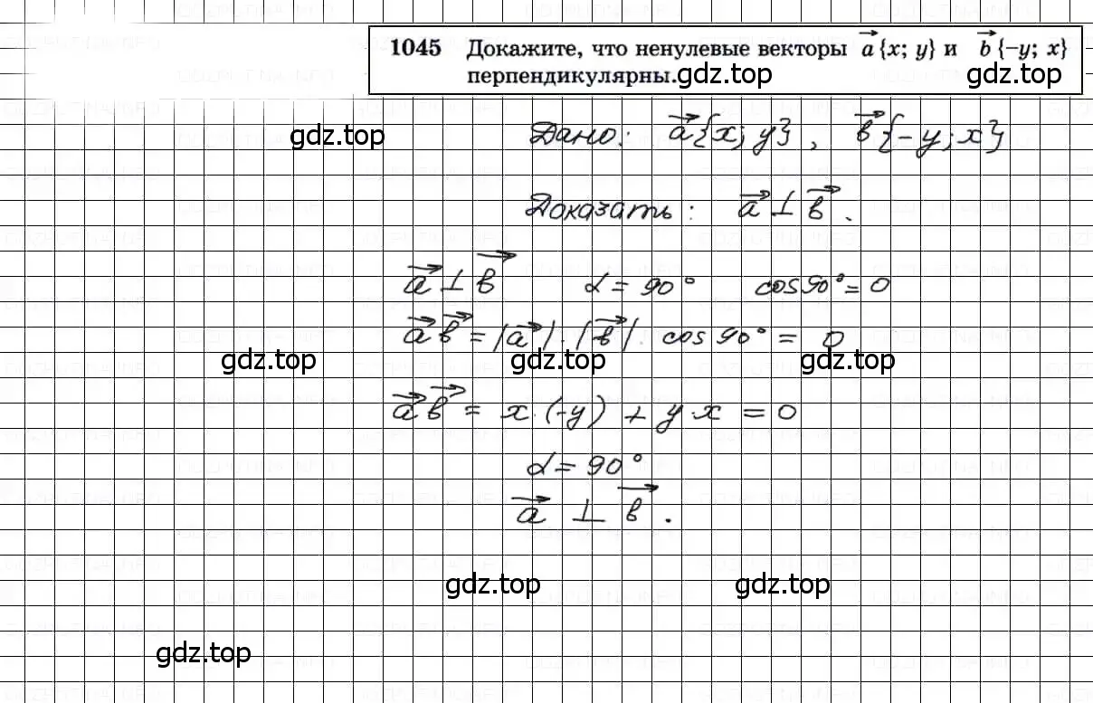 Решение 3. номер 1045 (страница 264) гдз по геометрии 7-9 класс Атанасян, Бутузов, учебник
