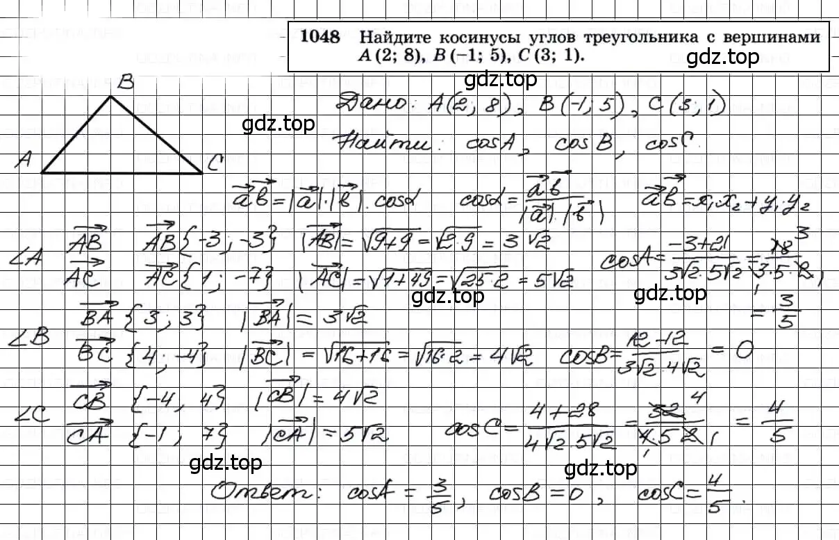Решение 3. номер 1048 (страница 265) гдз по геометрии 7-9 класс Атанасян, Бутузов, учебник