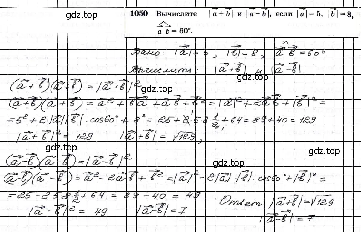Решение 3. номер 1050 (страница 265) гдз по геометрии 7-9 класс Атанасян, Бутузов, учебник
