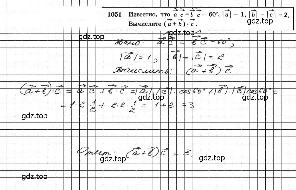 Решение 3. номер 1051 (страница 265) гдз по геометрии 7-9 класс Атанасян, Бутузов, учебник