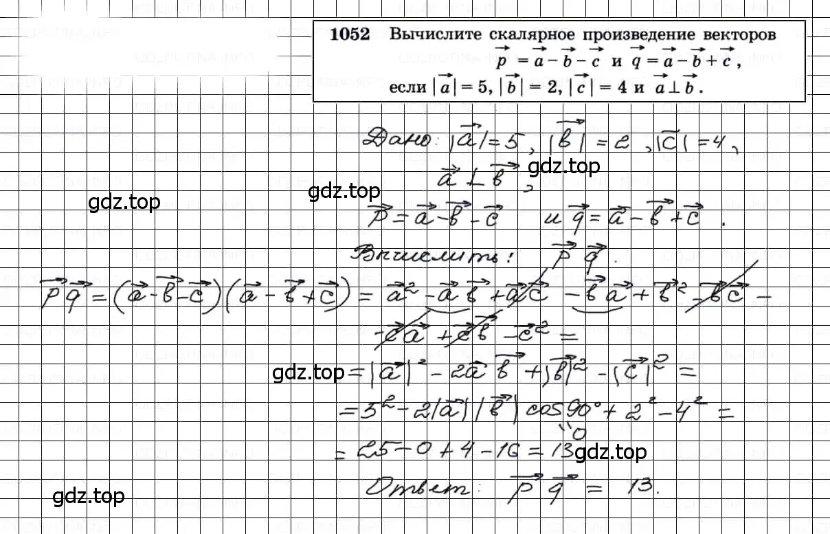 Решение 3. номер 1052 (страница 265) гдз по геометрии 7-9 класс Атанасян, Бутузов, учебник