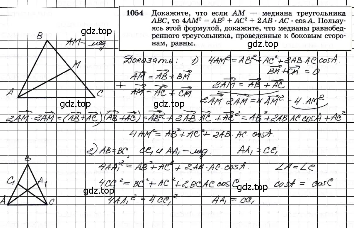 Решение 3. номер 1054 (страница 265) гдз по геометрии 7-9 класс Атанасян, Бутузов, учебник