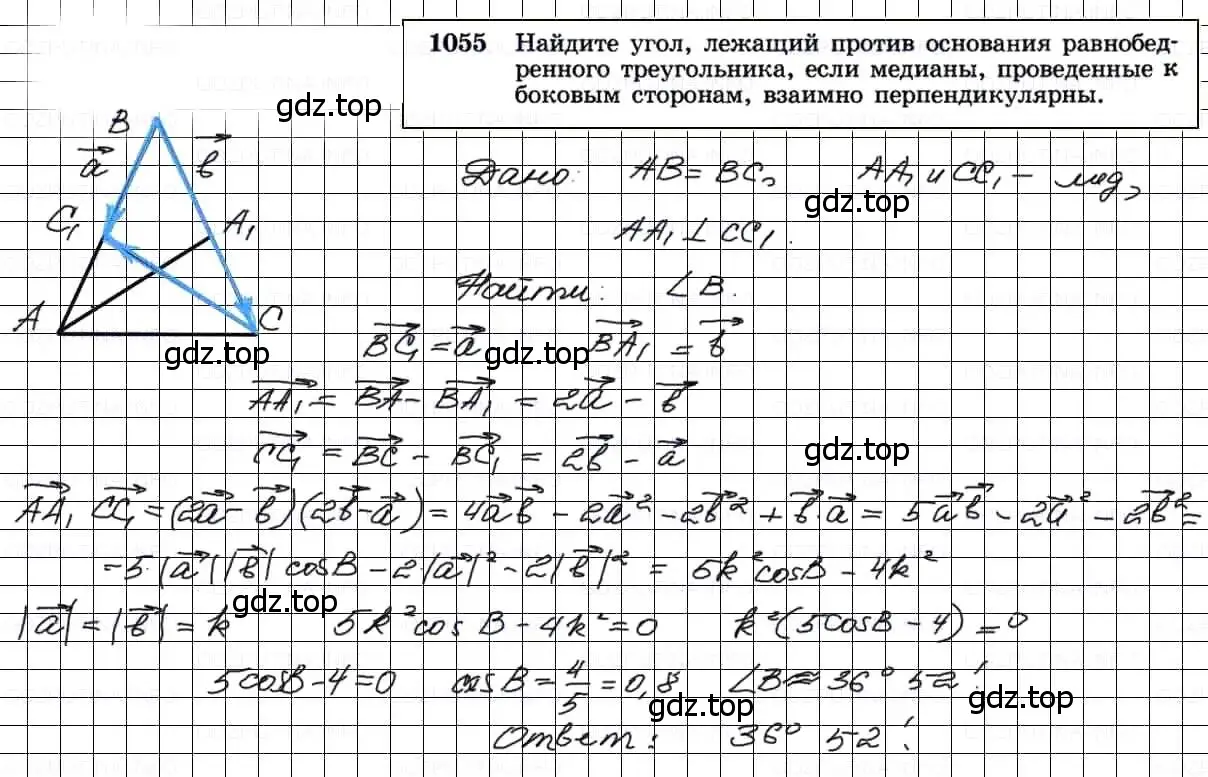 Решение 3. номер 1055 (страница 265) гдз по геометрии 7-9 класс Атанасян, Бутузов, учебник