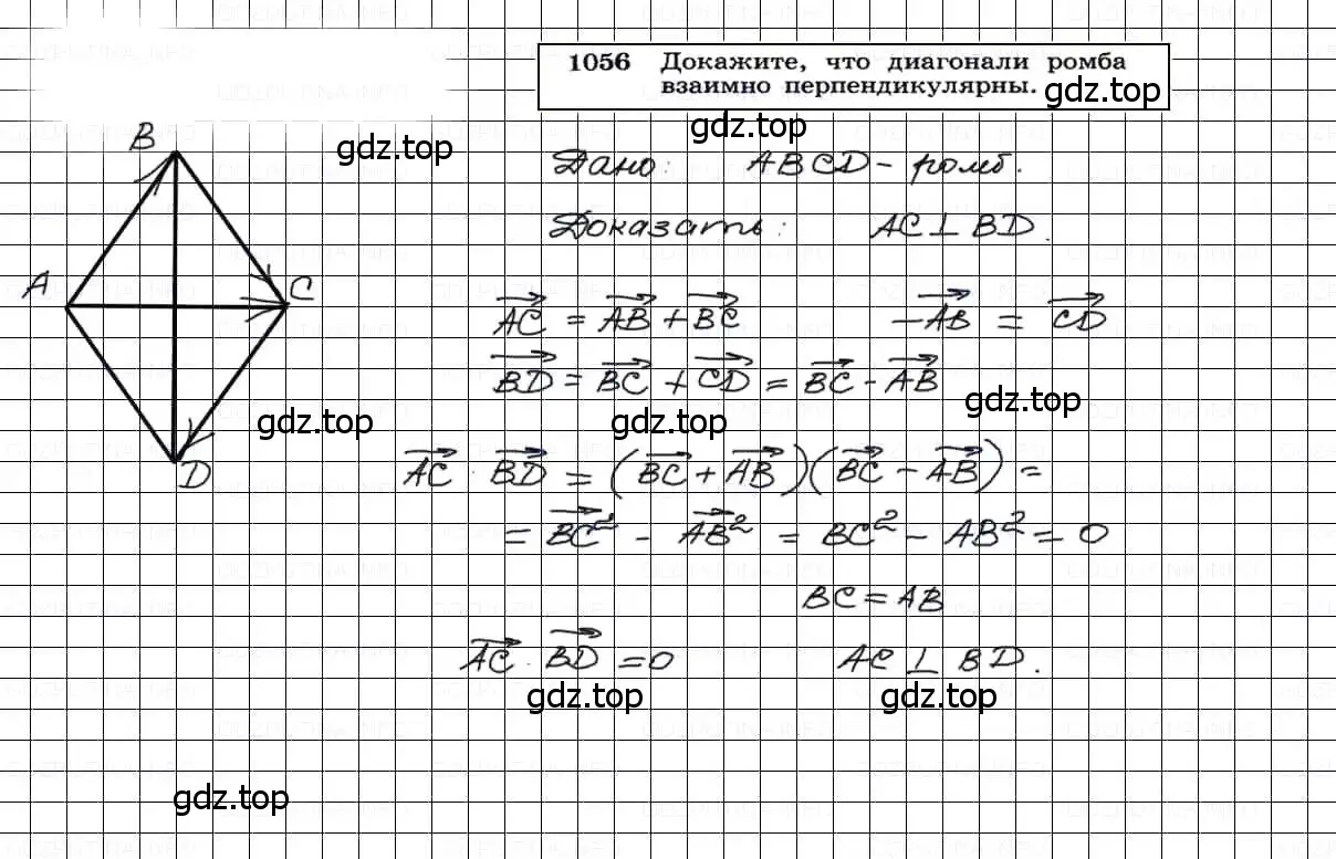 Решение 3. номер 1056 (страница 266) гдз по геометрии 7-9 класс Атанасян, Бутузов, учебник