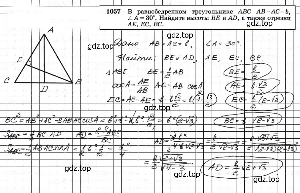 Решение 3. номер 1057 (страница 267) гдз по геометрии 7-9 класс Атанасян, Бутузов, учебник