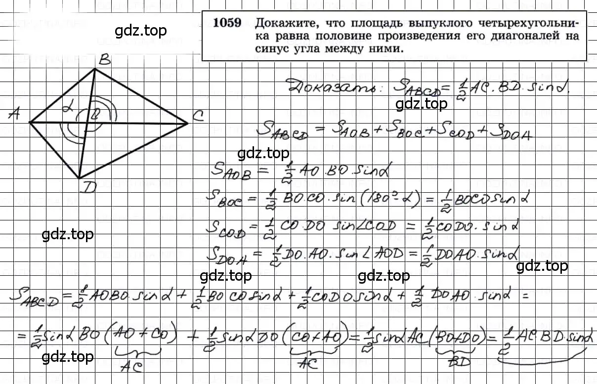 Решение 3. номер 1059 (страница 267) гдз по геометрии 7-9 класс Атанасян, Бутузов, учебник