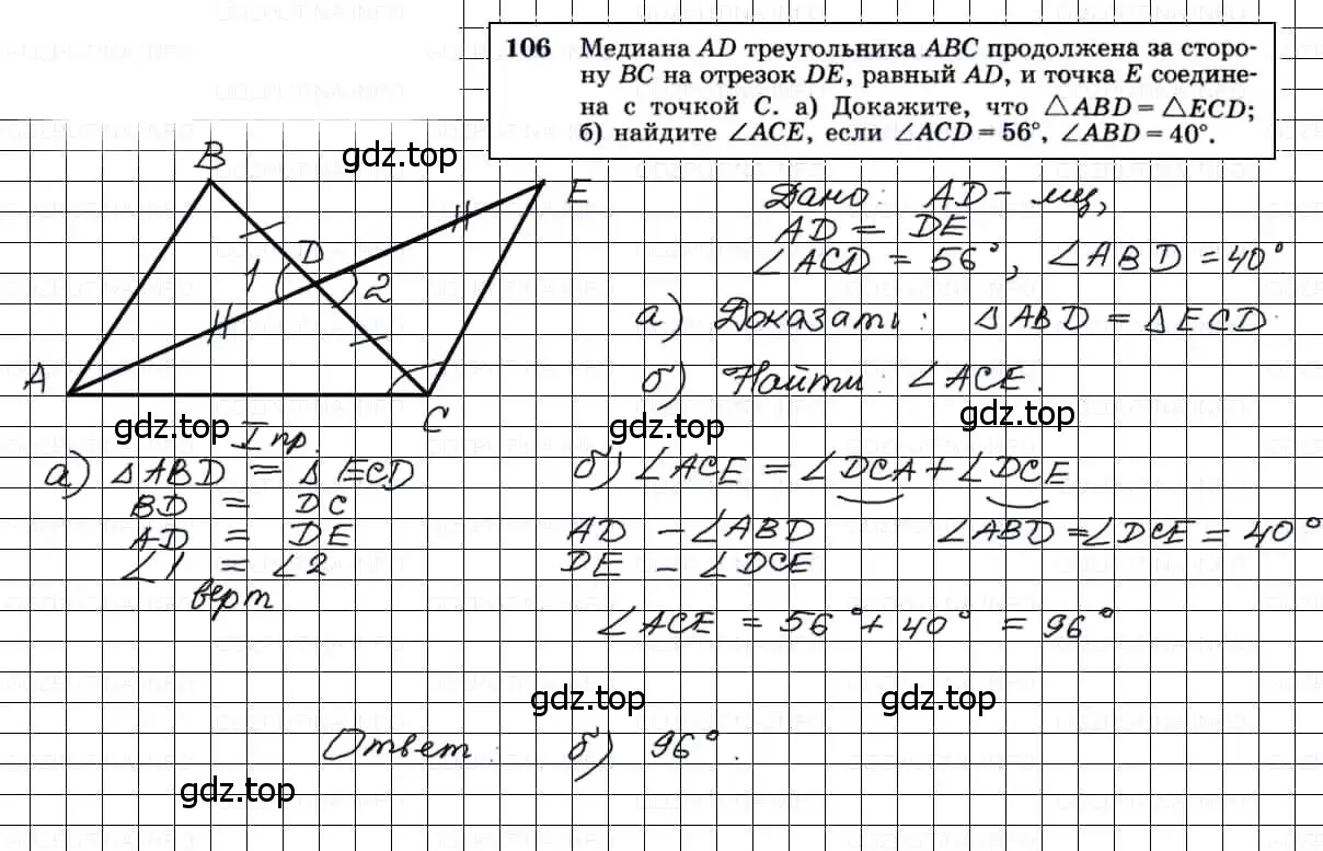 Решение 3. номер 106 (страница 36) гдз по геометрии 7-9 класс Атанасян, Бутузов, учебник