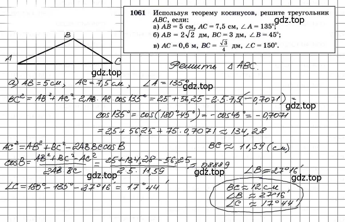 Решение 3. номер 1061 (страница 267) гдз по геометрии 7-9 класс Атанасян, Бутузов, учебник