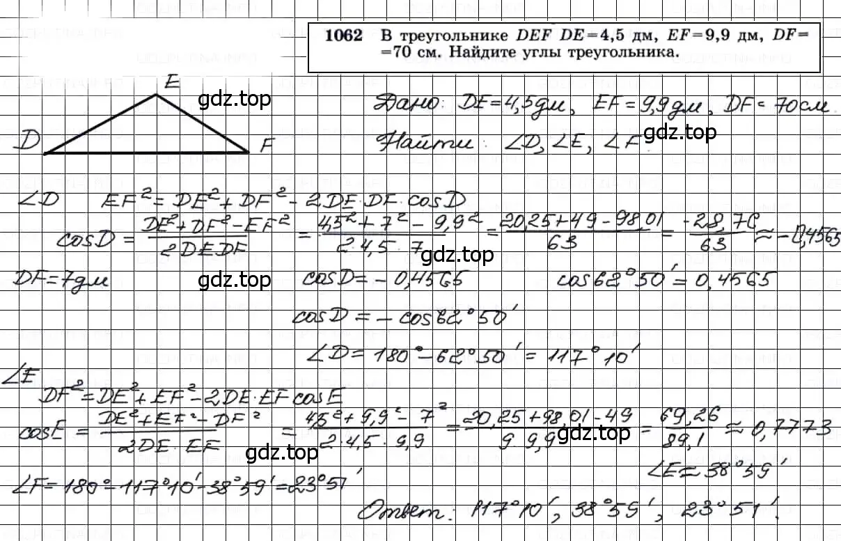 Решение 3. номер 1062 (страница 267) гдз по геометрии 7-9 класс Атанасян, Бутузов, учебник