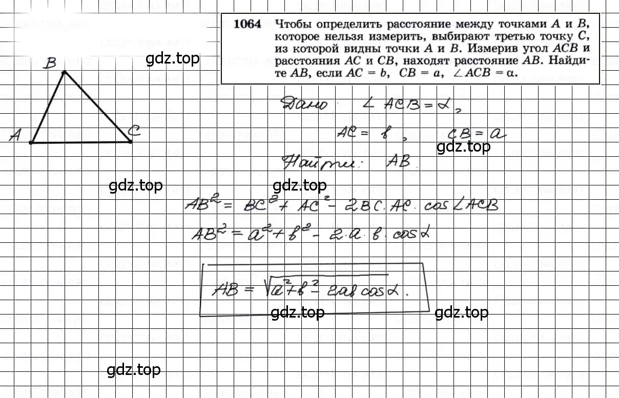 Решение 3. номер 1064 (страница 267) гдз по геометрии 7-9 класс Атанасян, Бутузов, учебник