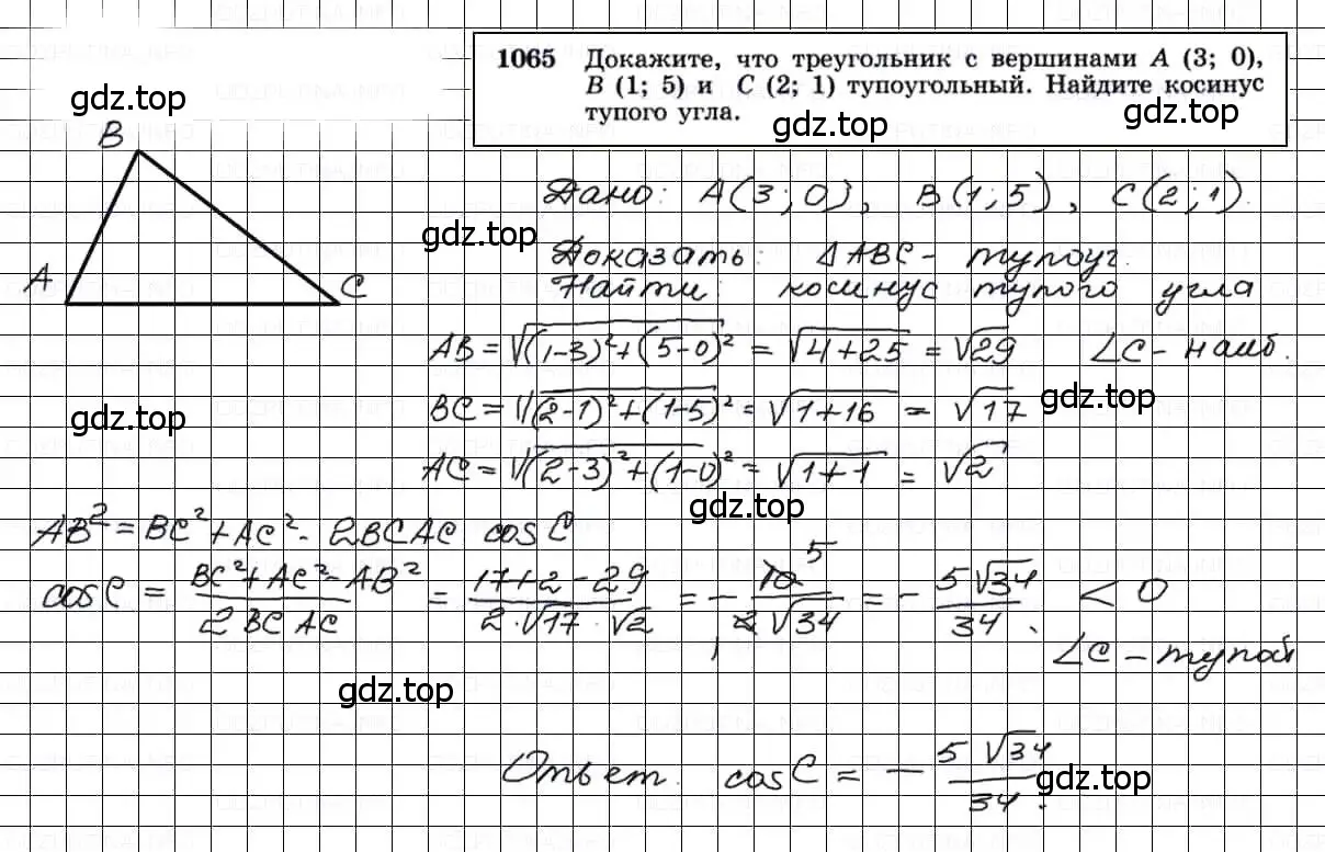 Решение 3. номер 1065 (страница 268) гдз по геометрии 7-9 класс Атанасян, Бутузов, учебник