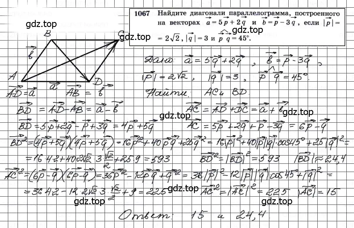 Решение 3. номер 1067 (страница 268) гдз по геометрии 7-9 класс Атанасян, Бутузов, учебник