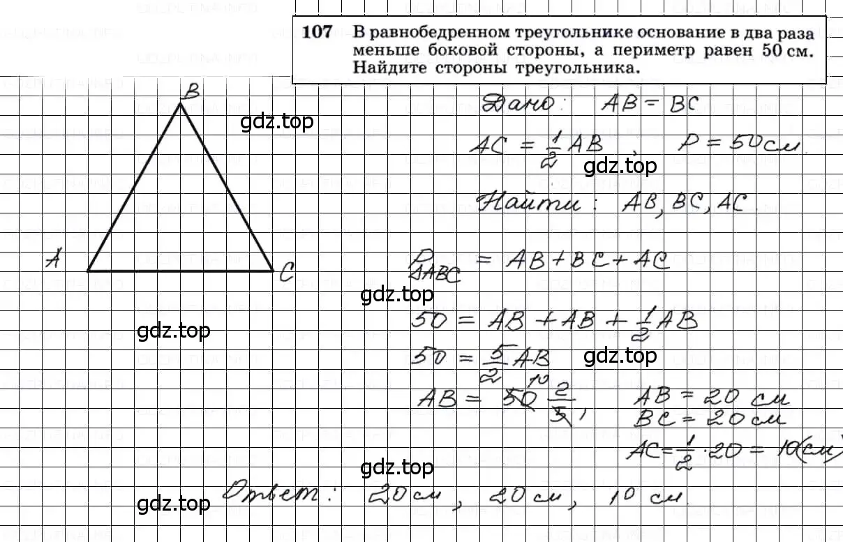 Периметр равнобедренного тупоугольного треугольника равен 60 м. Геометрия 7 класс Атанасян 107. Геометрия 7-9 класс Атанасян номер 107.