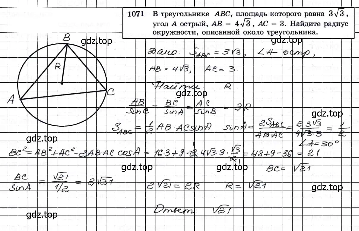 Решение 3. номер 1071 (страница 268) гдз по геометрии 7-9 класс Атанасян, Бутузов, учебник