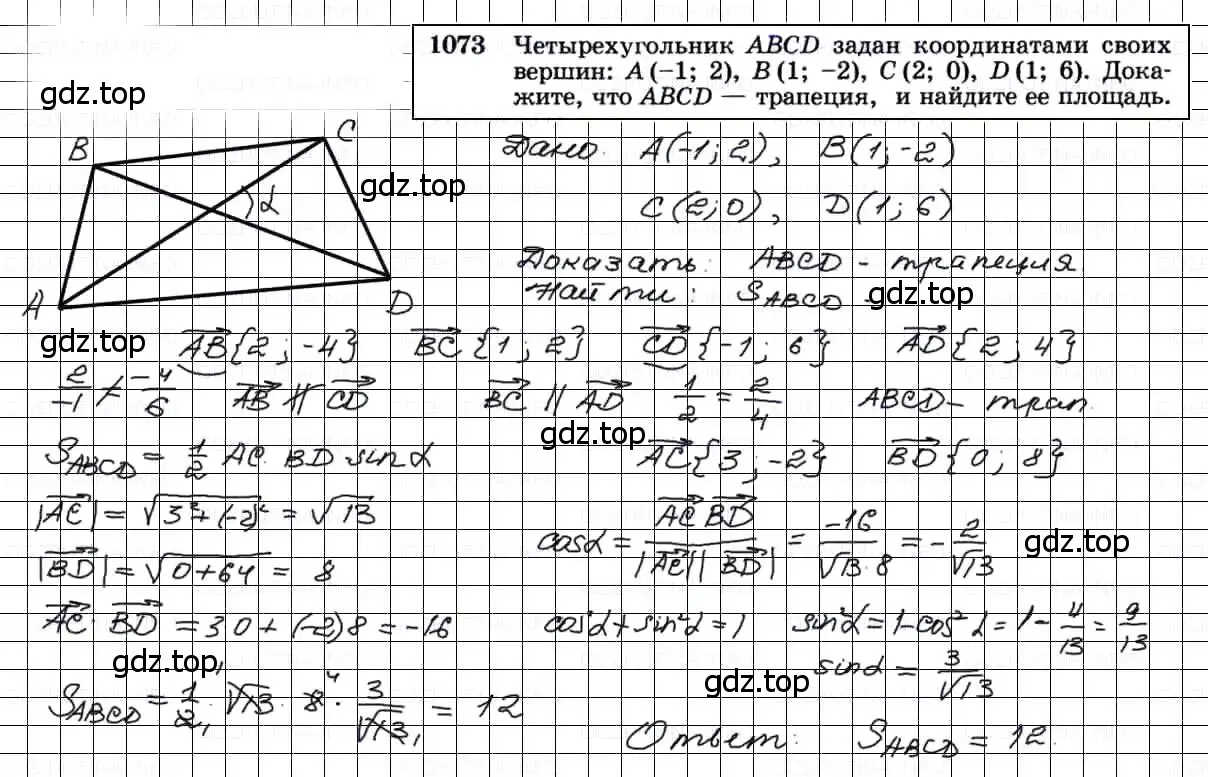 Решение 3. номер 1073 (страница 268) гдз по геометрии 7-9 класс Атанасян, Бутузов, учебник