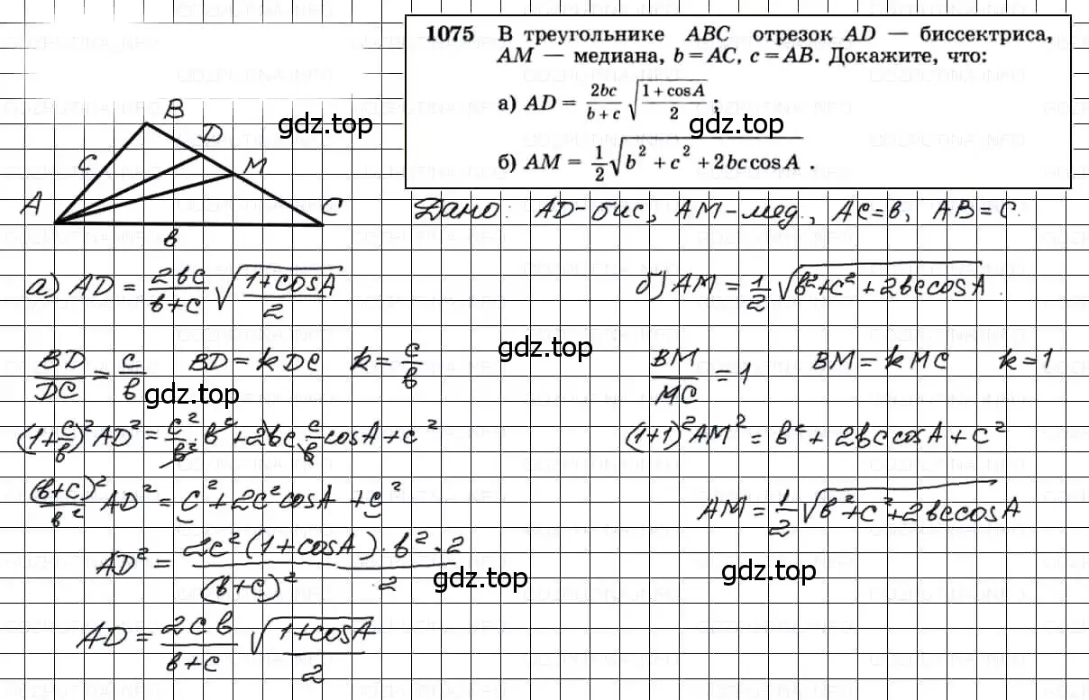 Решение 3. номер 1075 (страница 269) гдз по геометрии 7-9 класс Атанасян, Бутузов, учебник