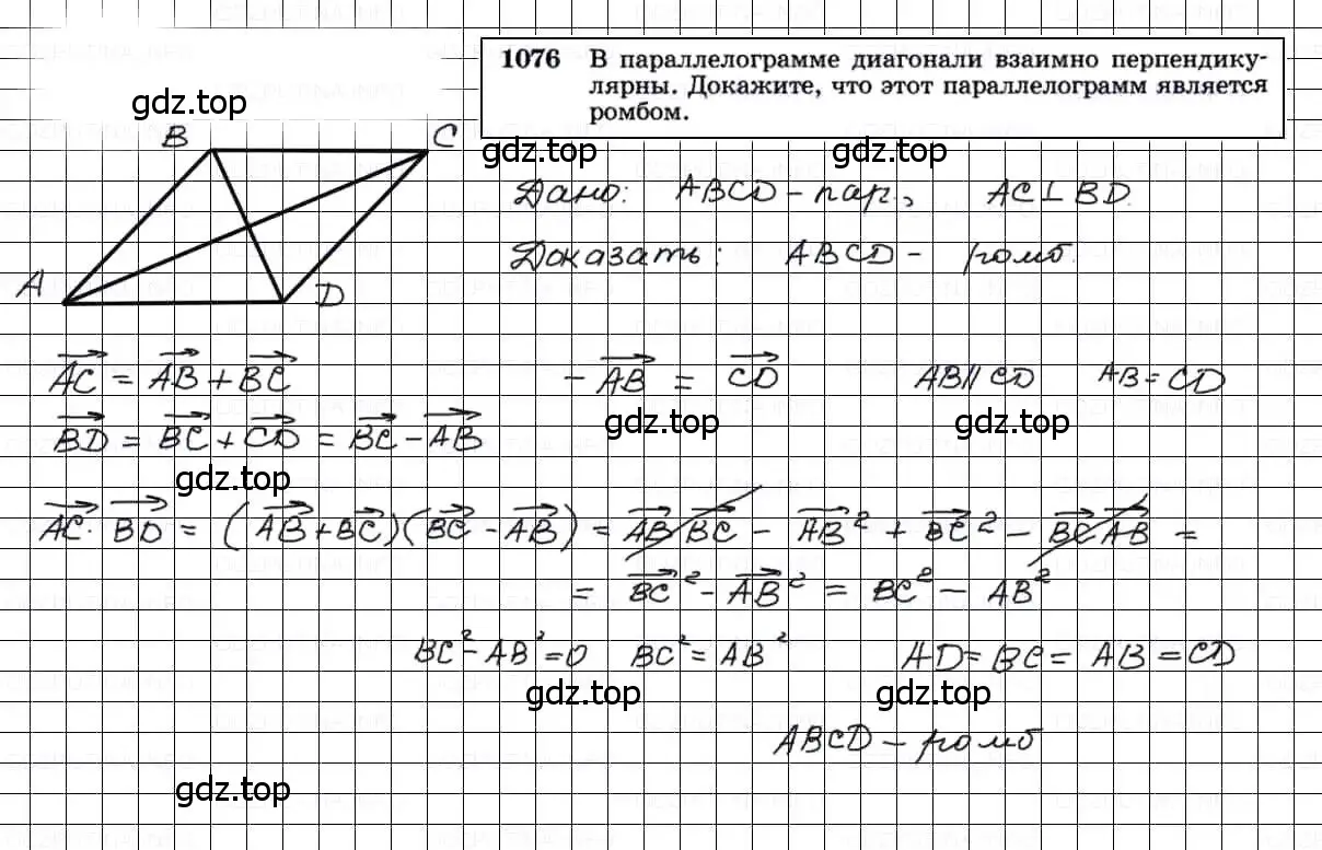 Решение 3. номер 1076 (страница 269) гдз по геометрии 7-9 класс Атанасян, Бутузов, учебник