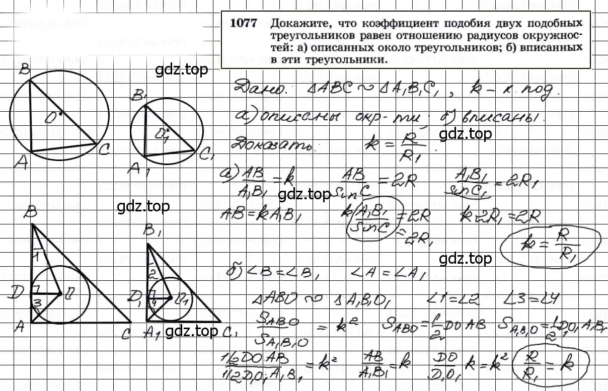 Решение 3. номер 1077 (страница 269) гдз по геометрии 7-9 класс Атанасян, Бутузов, учебник