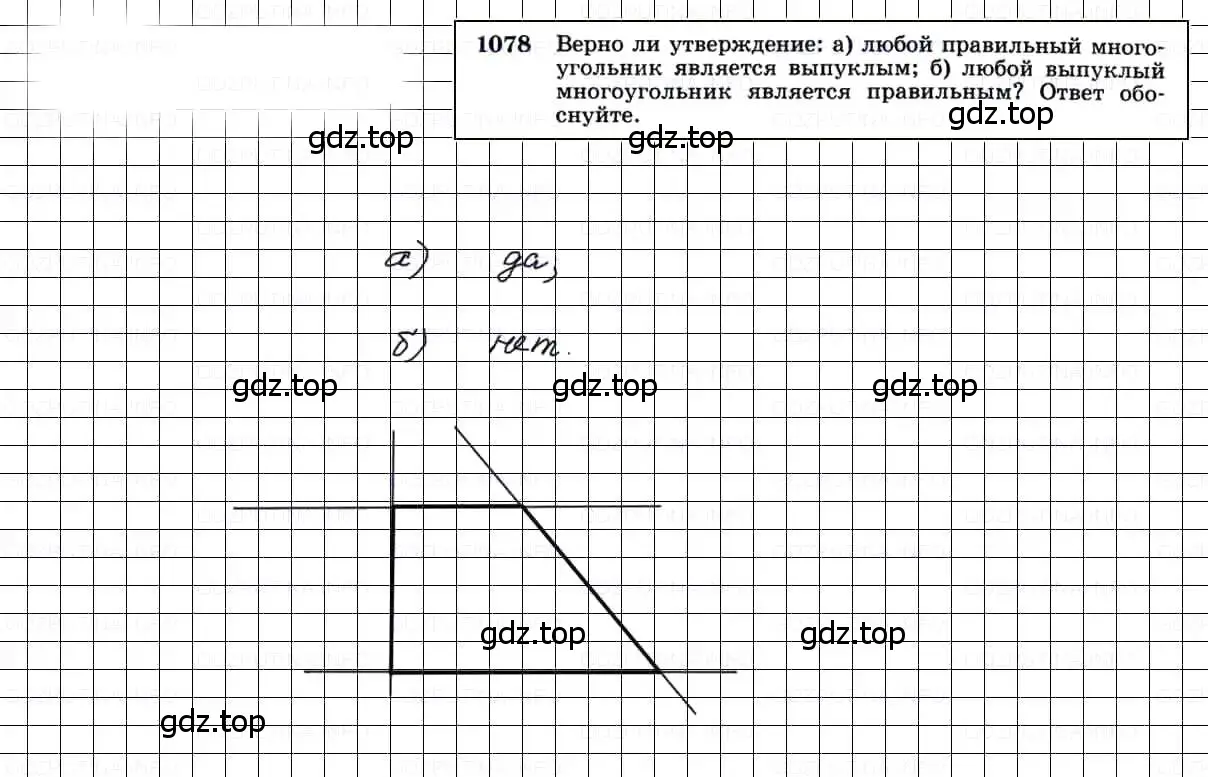 Решение 3. номер 1078 (страница 276) гдз по геометрии 7-9 класс Атанасян, Бутузов, учебник