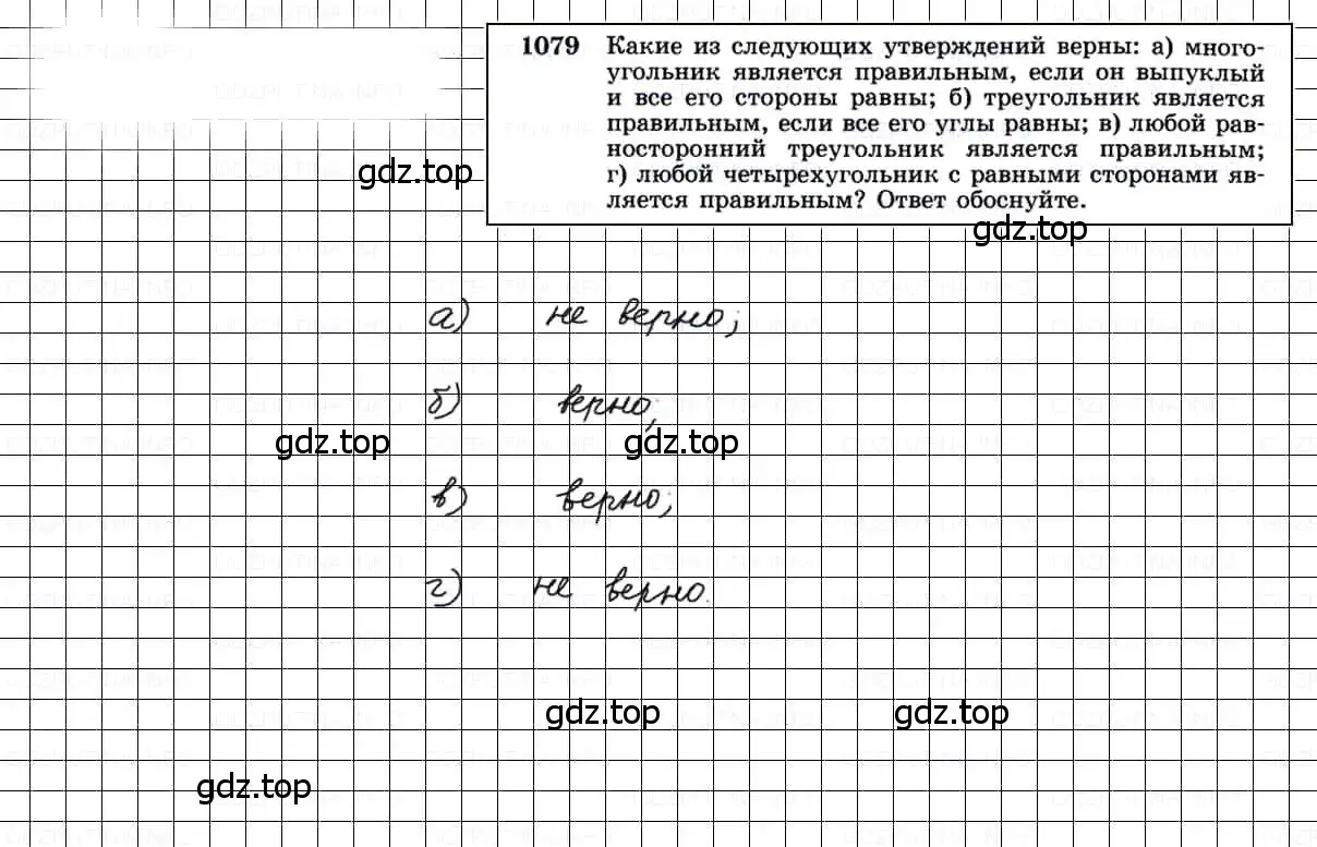 Решение 3. номер 1079 (страница 276) гдз по геометрии 7-9 класс Атанасян, Бутузов, учебник