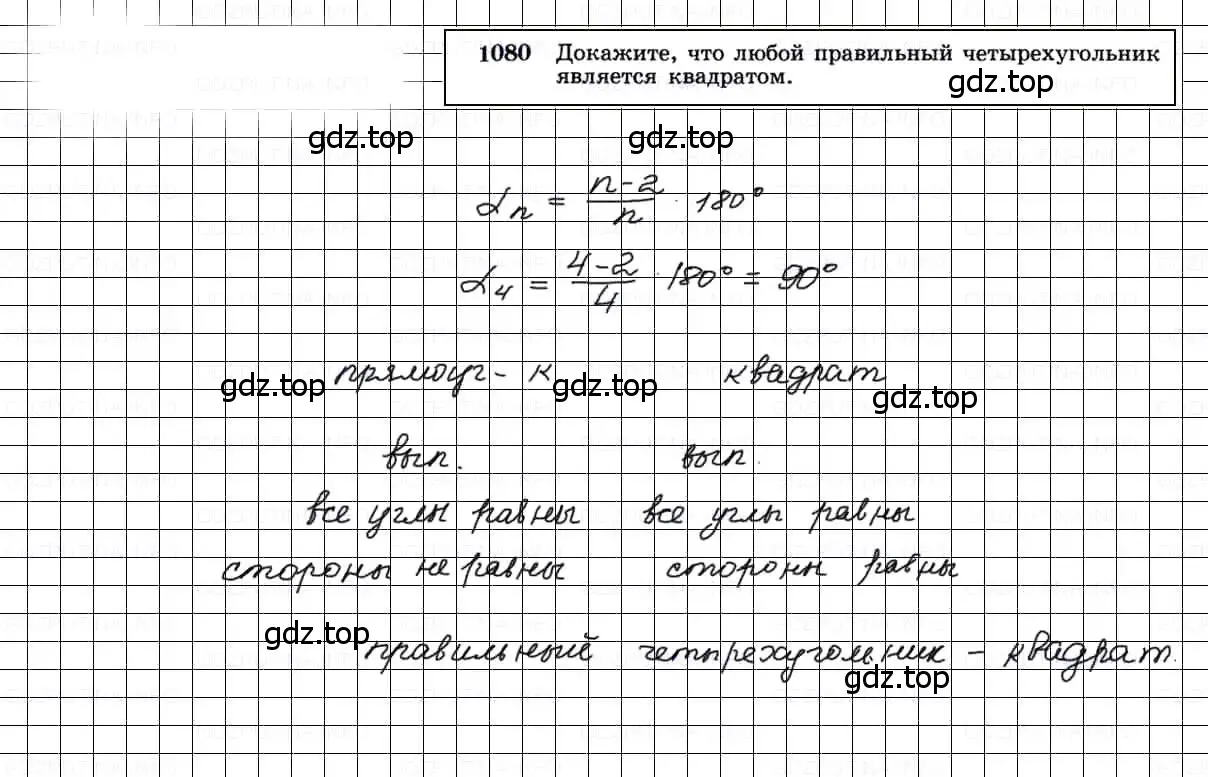 Решение 3. номер 1080 (страница 276) гдз по геометрии 7-9 класс Атанасян, Бутузов, учебник