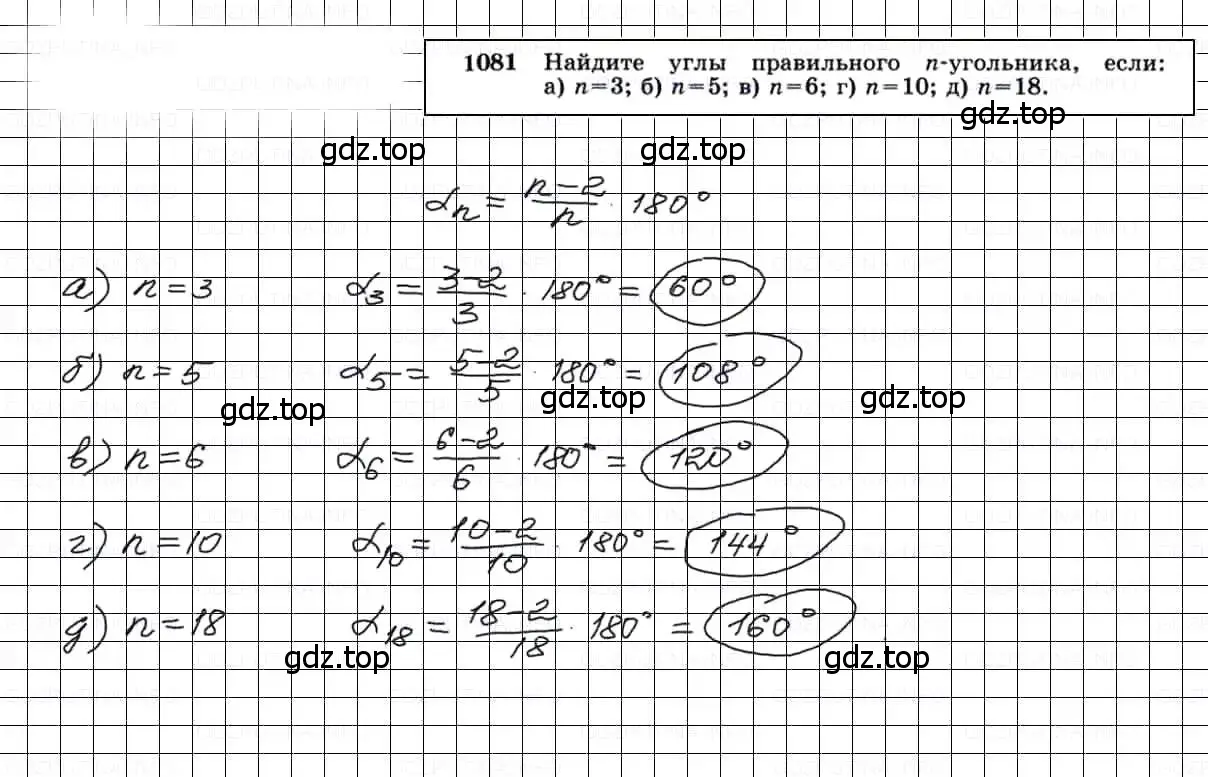 Решение 3. номер 1081 (страница 276) гдз по геометрии 7-9 класс Атанасян, Бутузов, учебник