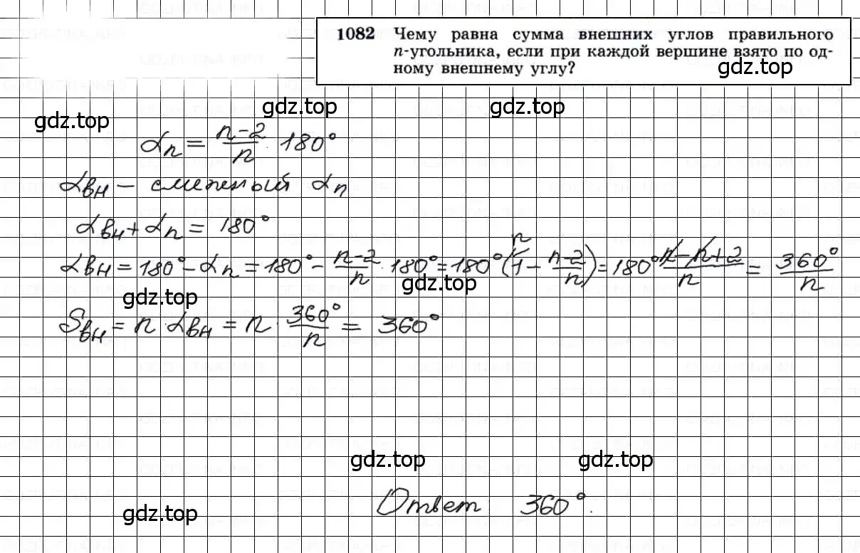 Решение 3. номер 1082 (страница 276) гдз по геометрии 7-9 класс Атанасян, Бутузов, учебник
