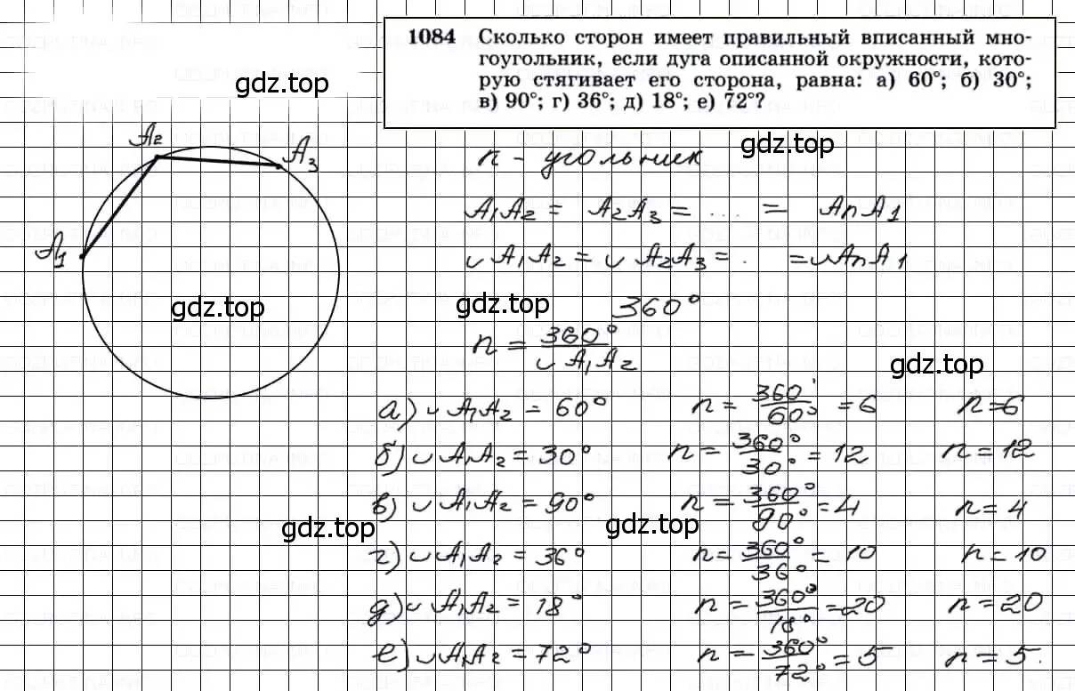 Решение 3. номер 1084 (страница 276) гдз по геометрии 7-9 класс Атанасян, Бутузов, учебник