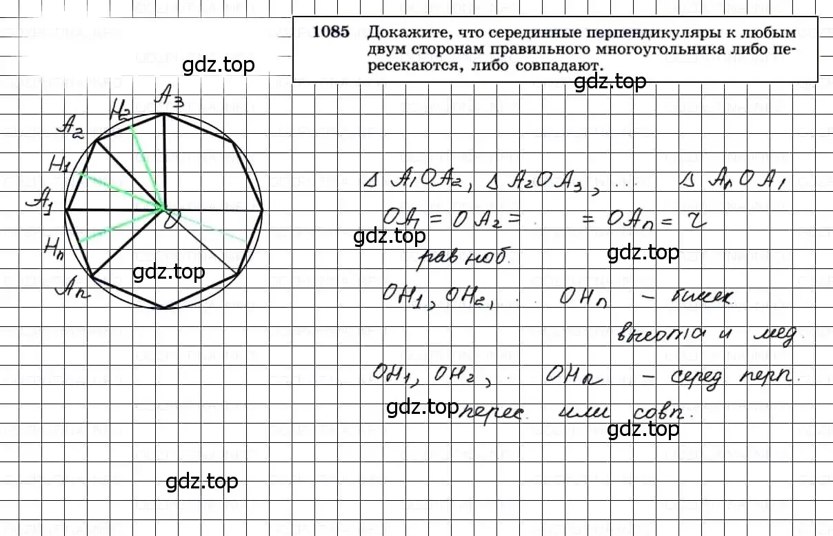 Решение 3. номер 1085 (страница 276) гдз по геометрии 7-9 класс Атанасян, Бутузов, учебник