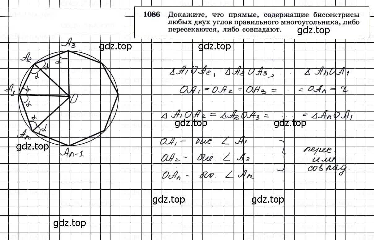 Решение 3. номер 1086 (страница 276) гдз по геометрии 7-9 класс Атанасян, Бутузов, учебник