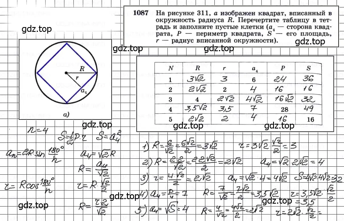 Решение 3. номер 1087 (страница 276) гдз по геометрии 7-9 класс Атанасян, Бутузов, учебник