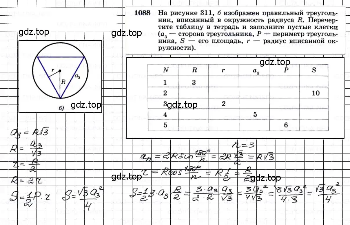 Решение 3. номер 1088 (страница 277) гдз по геометрии 7-9 класс Атанасян, Бутузов, учебник