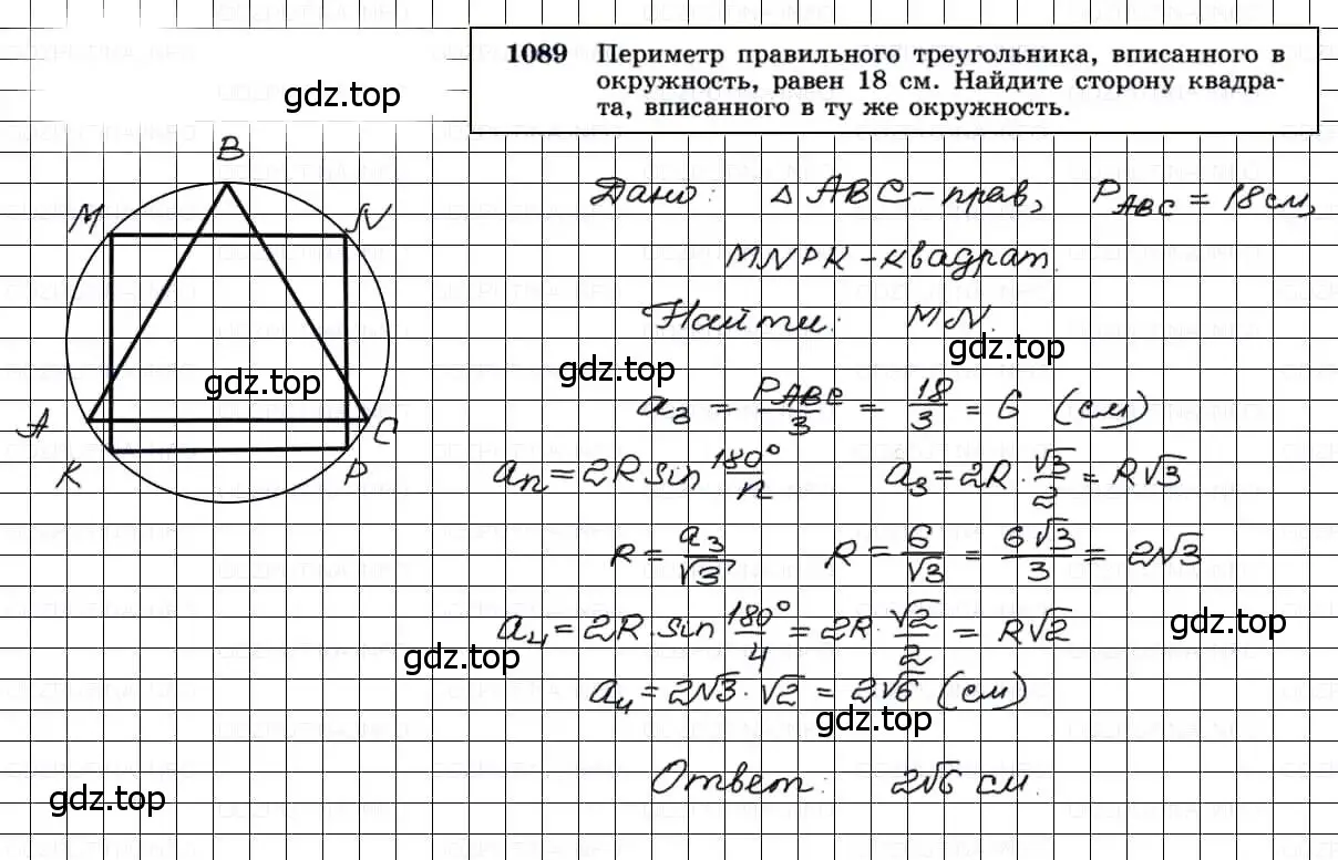 Решение 3. номер 1089 (страница 277) гдз по геометрии 7-9 класс Атанасян, Бутузов, учебник